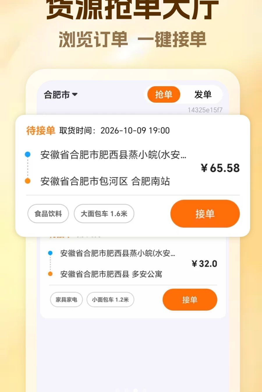 货车物流司机1.0 货运接单助手 货车物流司机1.0 货运接单助手