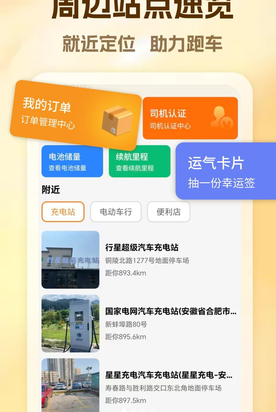 货车物流司机1.0 货运接单工具 货车物流司机1.0 货运接单工具
