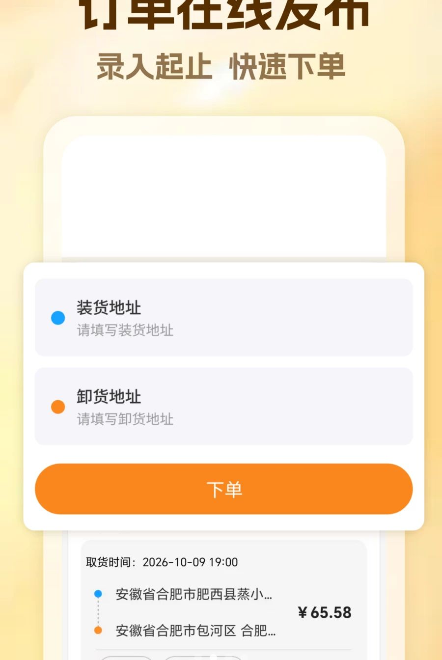 货车物流司机1.0 货运接单工具 货车物流司机1.0 货运接单工具