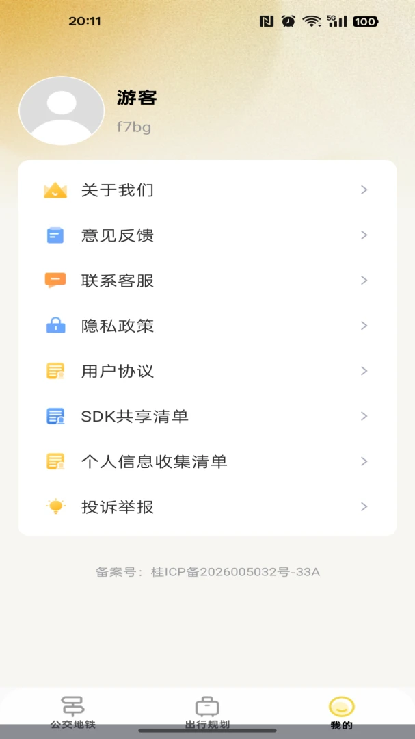 公交出行地铁乘车1.0.1 乘车码工具 公交出行地铁乘车1.0.1 乘车码工具