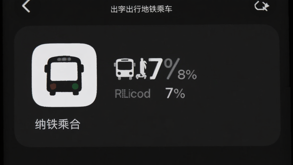 公交出行地铁乘车低功耗后台运行示意,画面为手机设置界面中的电池消耗统计图,公交出行地铁乘车应用图标旁显示极低的耗电百分比,背景为深色系统界面,风格科技简约,细节包括电池图标、百分比数字、应用名称文字,画质高清,干净,无多余元素