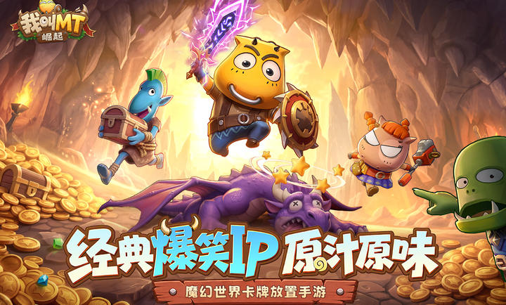 我叫MT:崛起1.0.5 卡牌放置冒险 我叫MT:崛起1.0.5 卡牌放置冒险