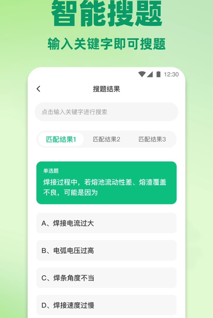 焊工考试题目大全1.0.0 焊工刷题宝典 焊工考试题目大全1.0.0 焊工刷题宝典