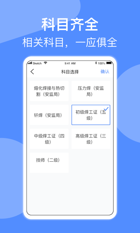 焊工考试题目大全 安卓版 手机答题界面截图