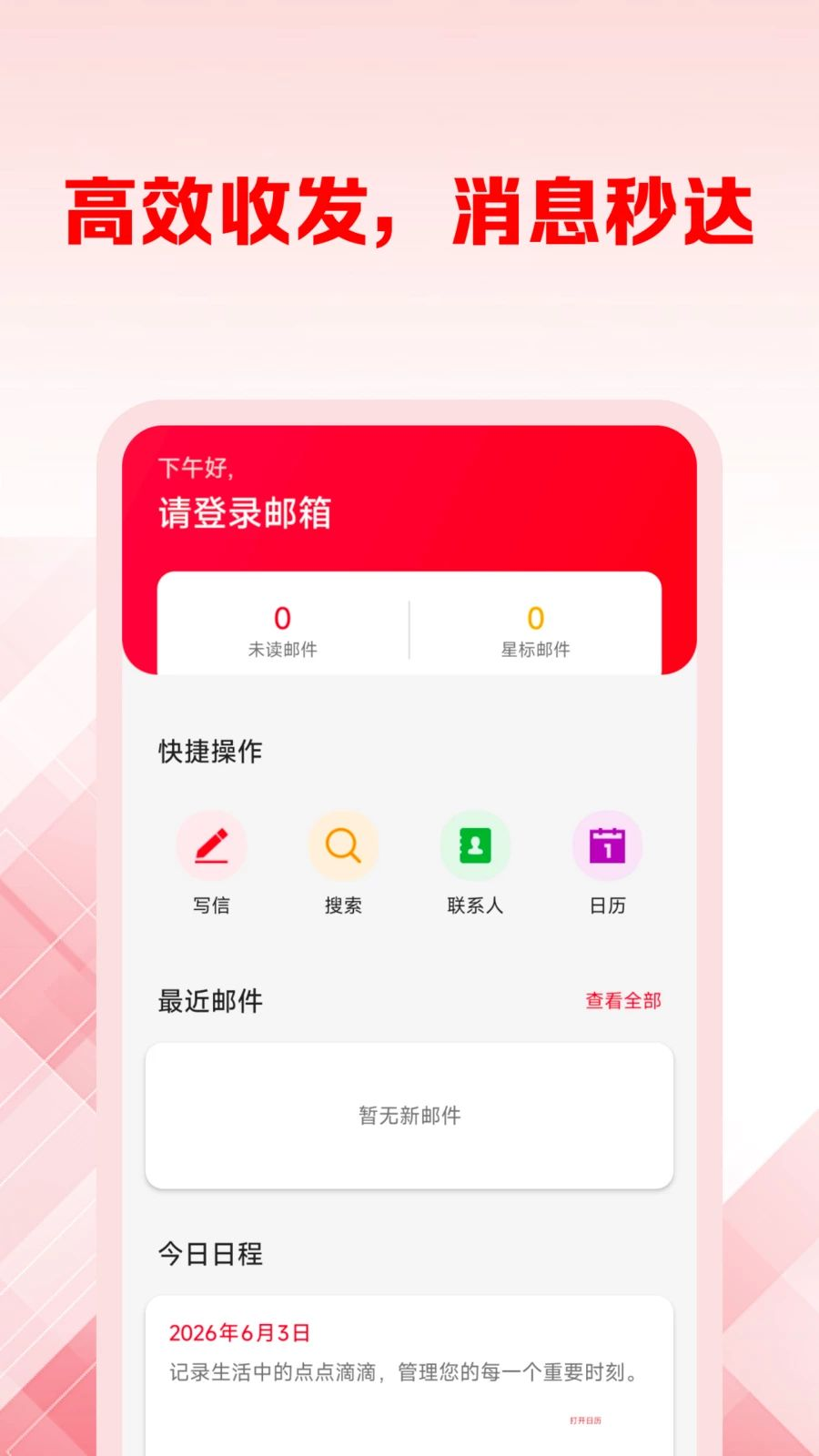 手机邮箱免费管理1.0.8 邮箱管理工具 手机邮箱免费管理1.0.8 邮箱管理工具