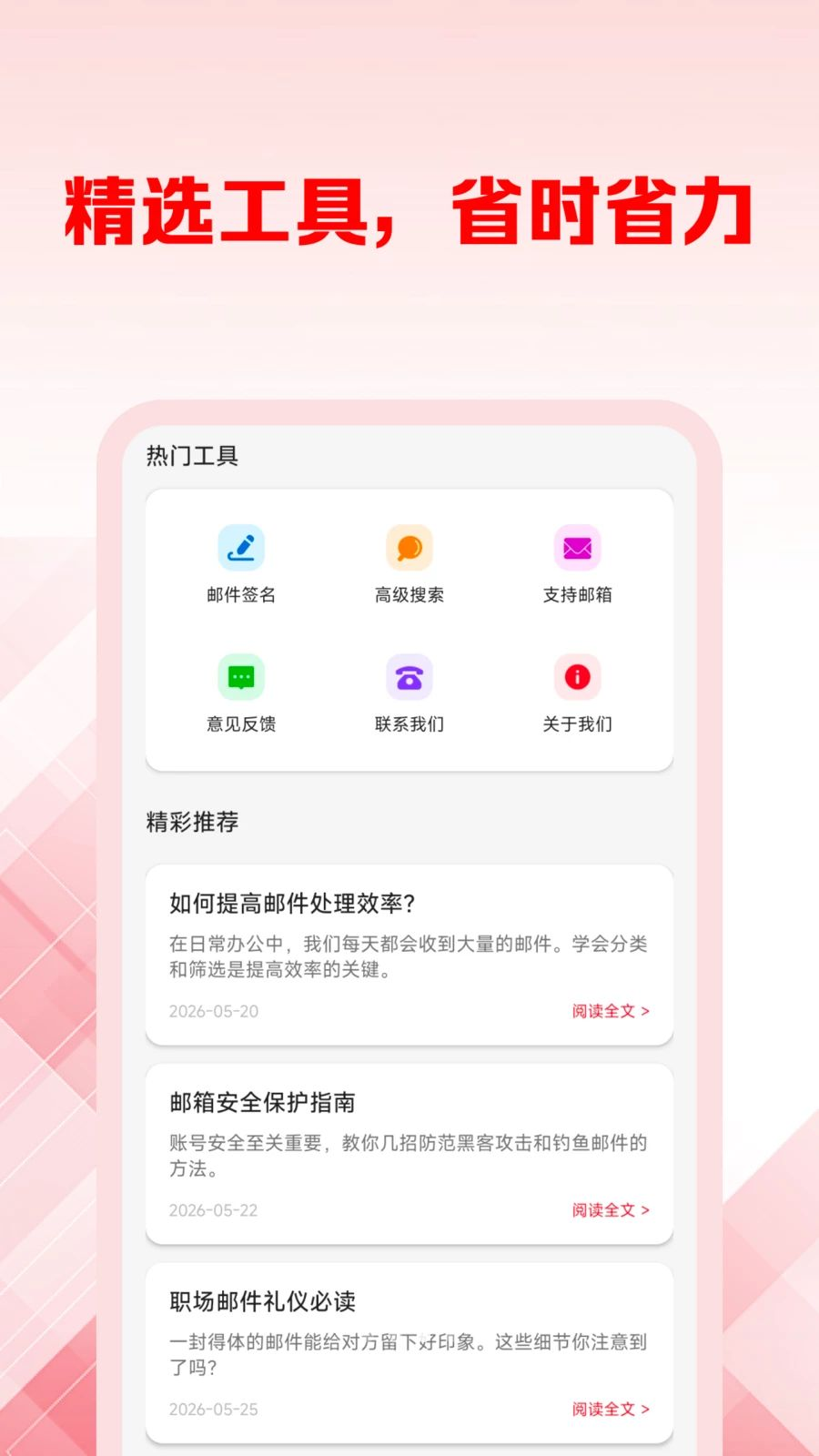 手机邮箱免费管理1.0.8 邮箱管理工具 手机邮箱免费管理1.0.8 邮箱管理工具