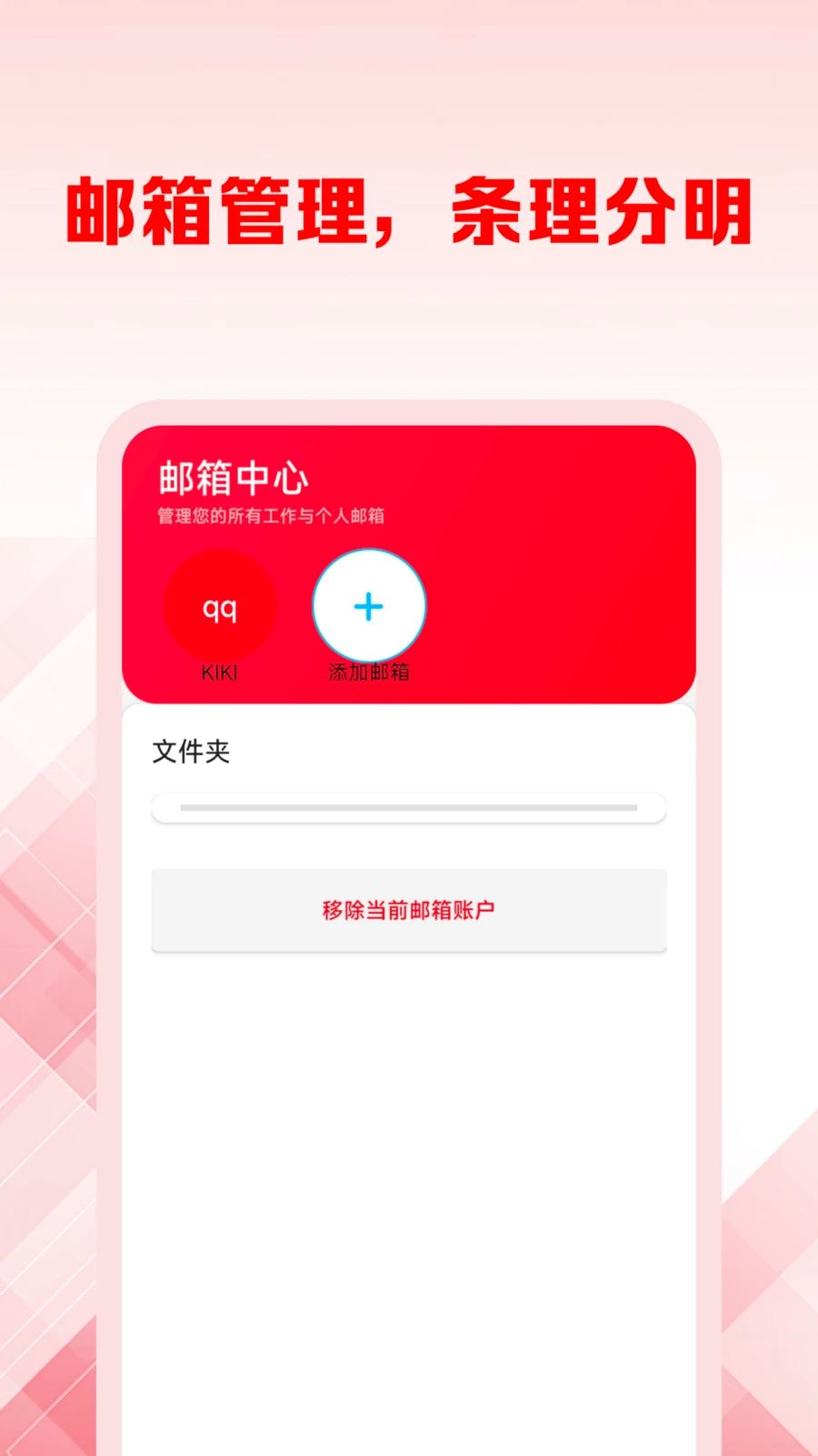 手机邮箱免费管理1.0.8 邮箱管理工具 手机邮箱免费管理1.0.8 邮箱管理工具