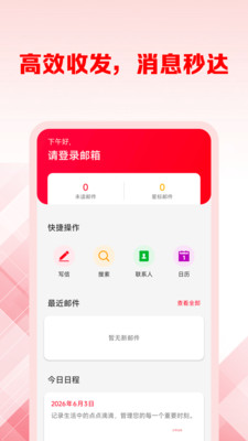 手机邮箱免费管理1.0.8 邮箱管理工具 手机邮箱免费管理1.0.8 邮箱管理工具