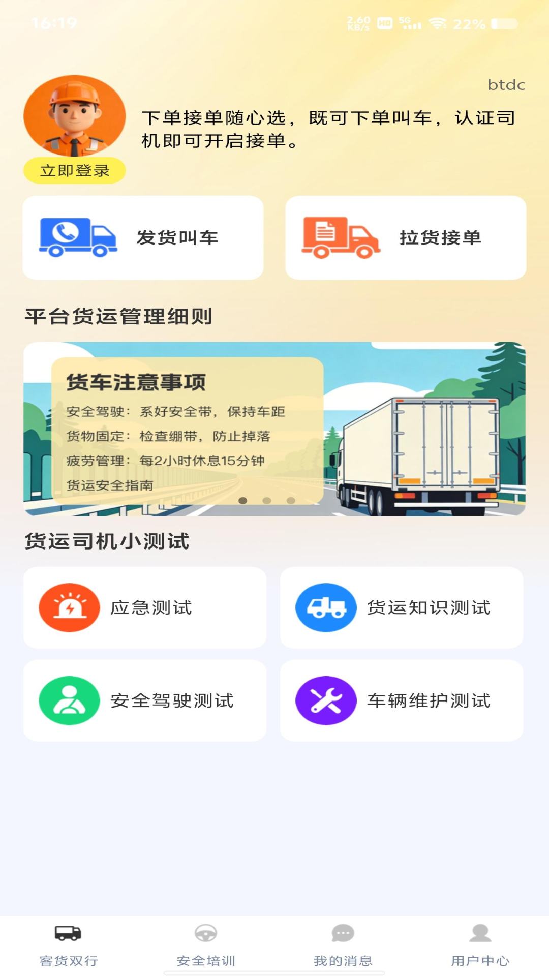 货车物流司机安卓版 功能界面截图
