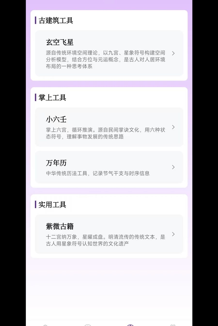 紫薇斗数排盘1.0.1 命理排盘工具 紫薇斗数排盘1.0.1 命理排盘工具