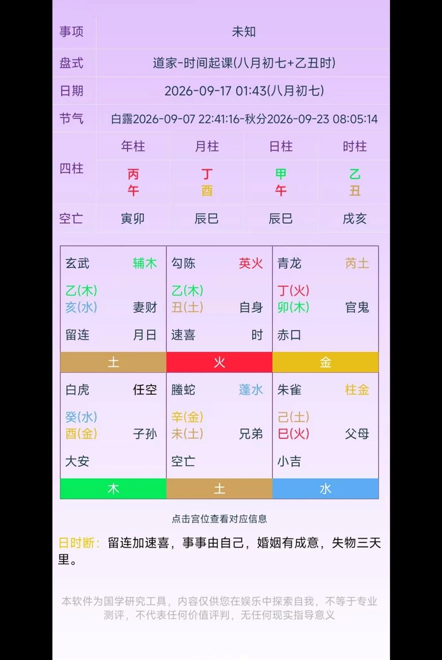 紫薇斗数排盘1.0.1 命理排盘工具 紫薇斗数排盘1.0.1 命理排盘工具