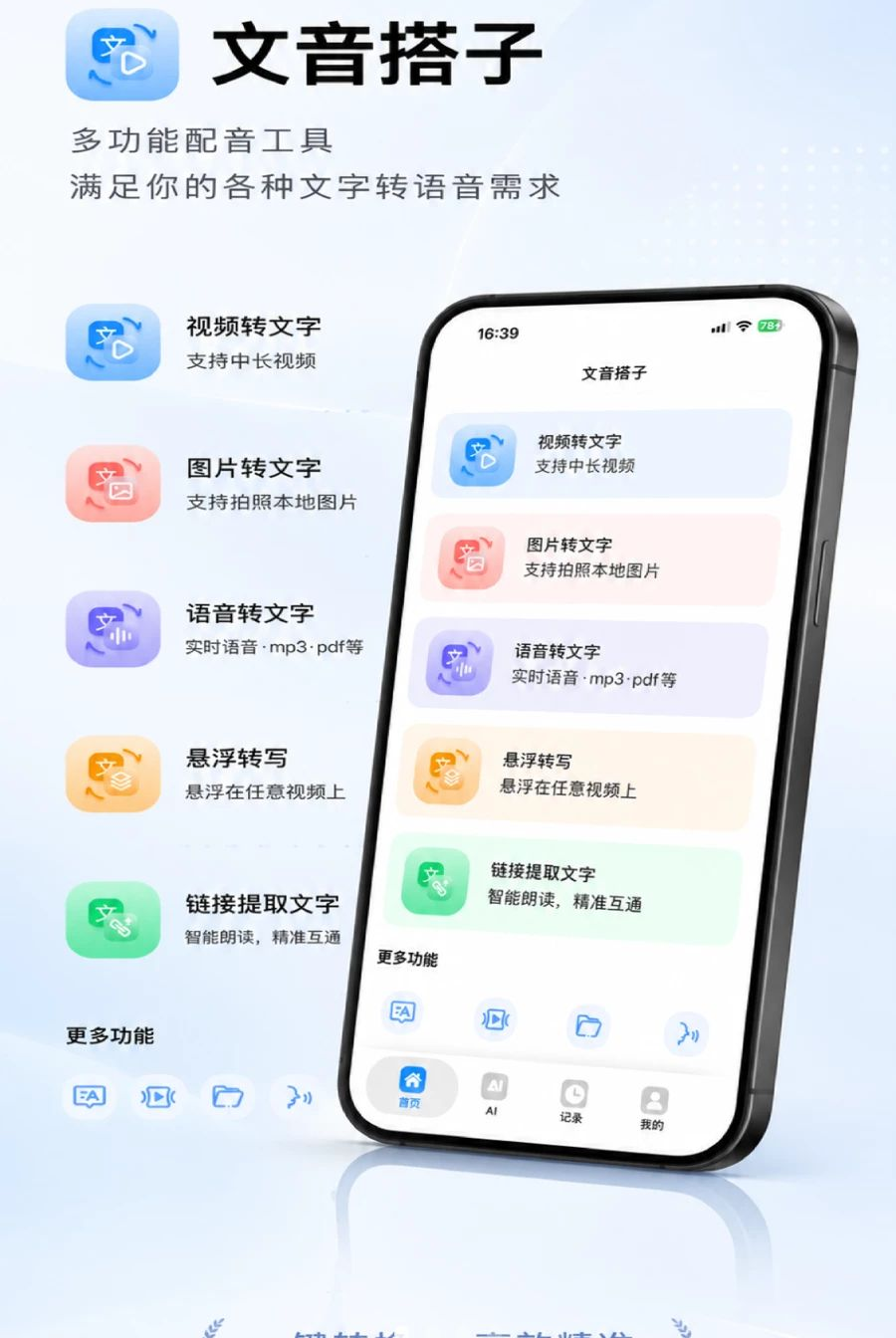 文音搭子1.1.2 文本创作助手 文音搭子1.1.2 文本创作助手