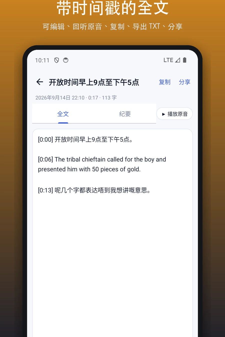 闪记转文字1.0.0 语音转文字