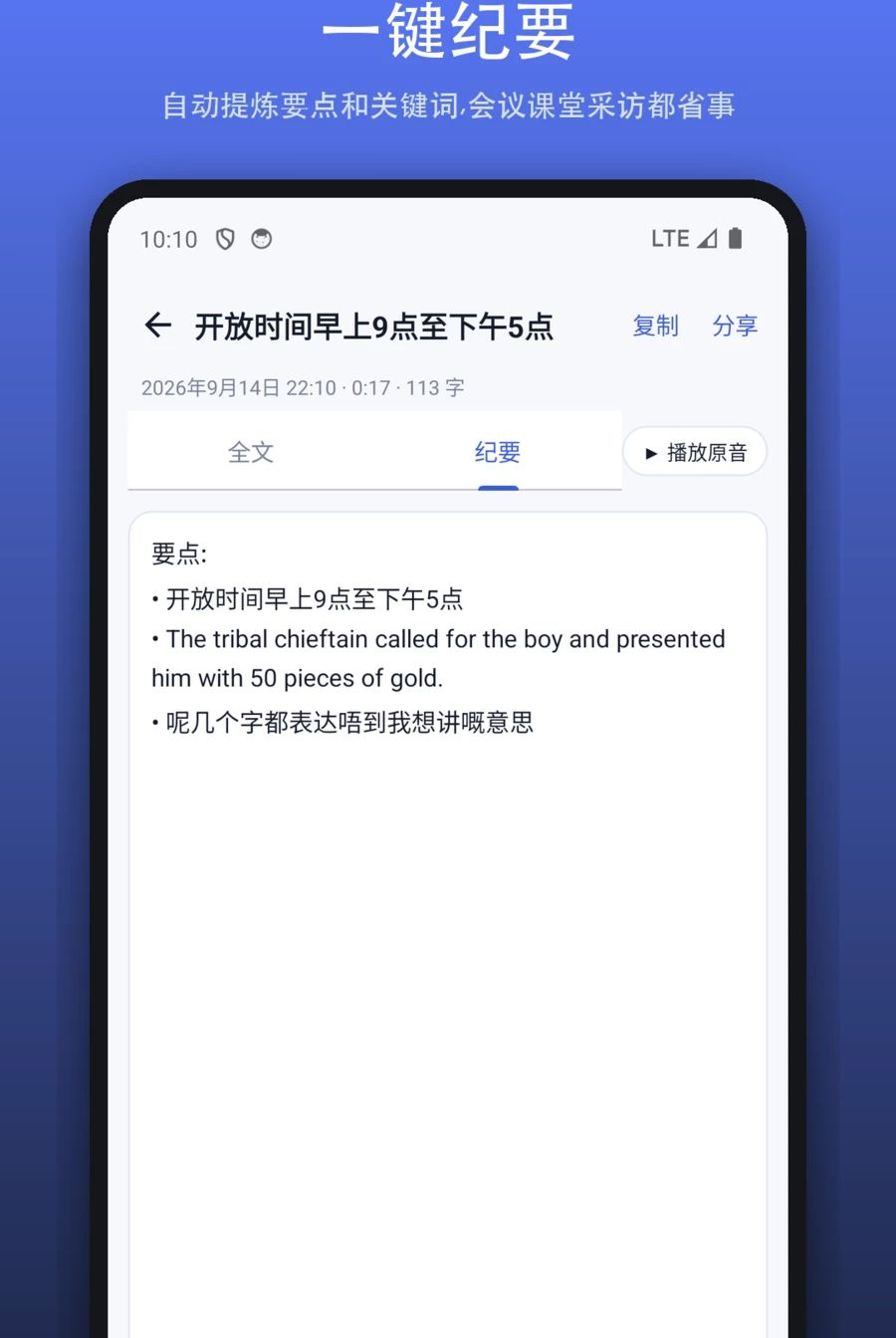 闪记转文字1.0.0 语音转文字