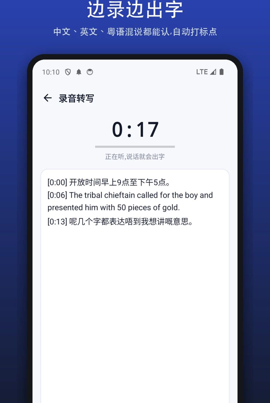 闪记转文字1.0.0 语音转文字