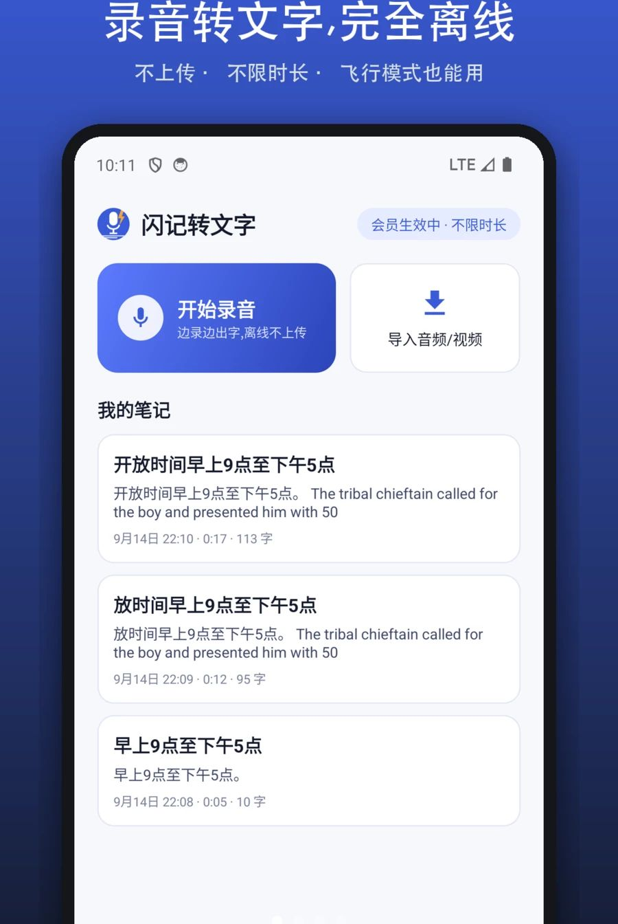 闪记转文字1.0.0 语音转文字
