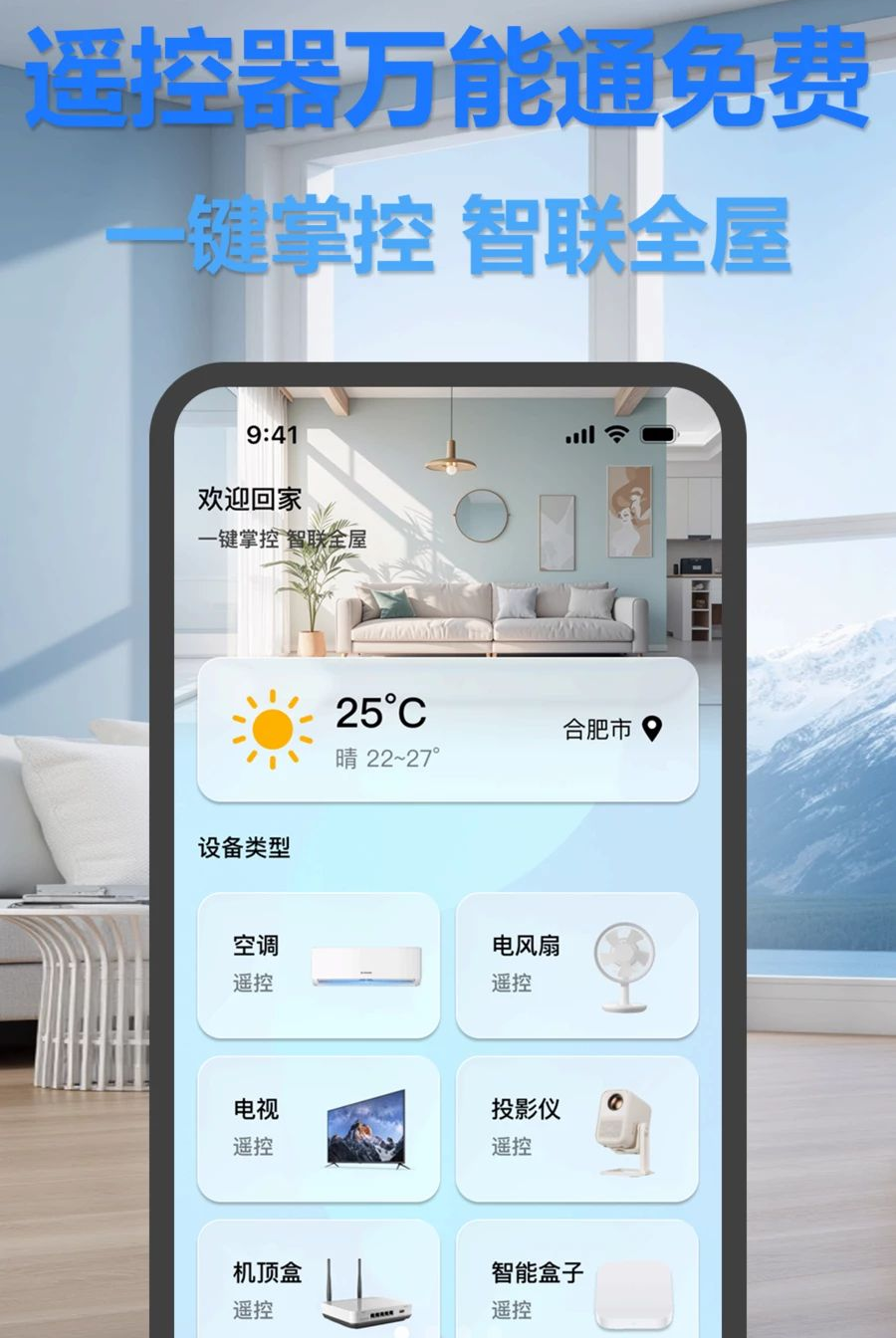 遥控器万能通免费1.0.0 万能遥控