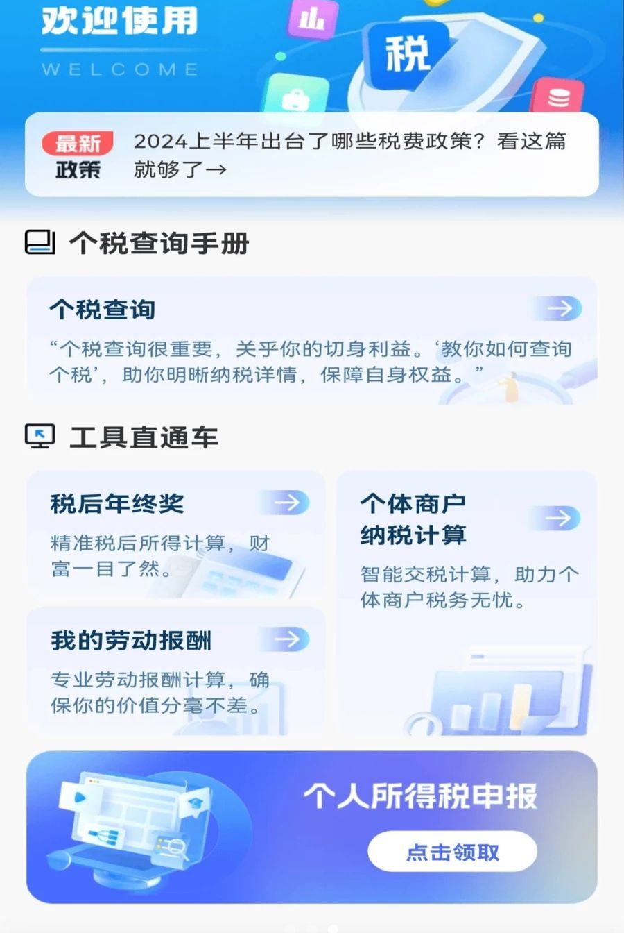 财税在线计算器1.0.0 财税计算工具