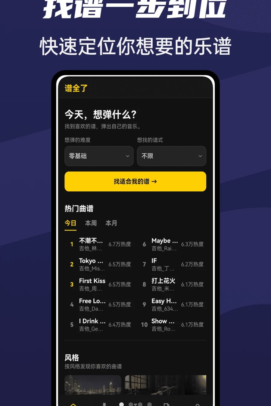 谱全了1.0.4 乐谱资源下载 谱全了1.0.4 乐谱资源下载