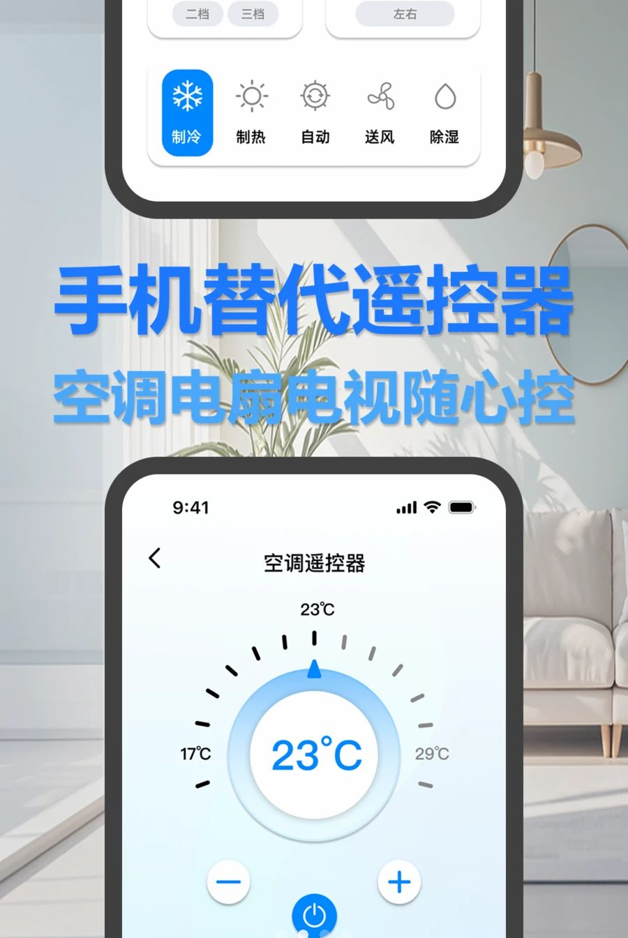 遥控器万能通免费1.0.0 万能遥控