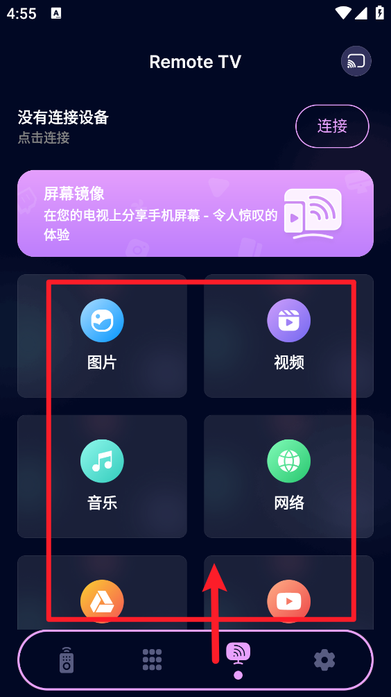 遥控器万能通免费 安卓版 电视遥控界面