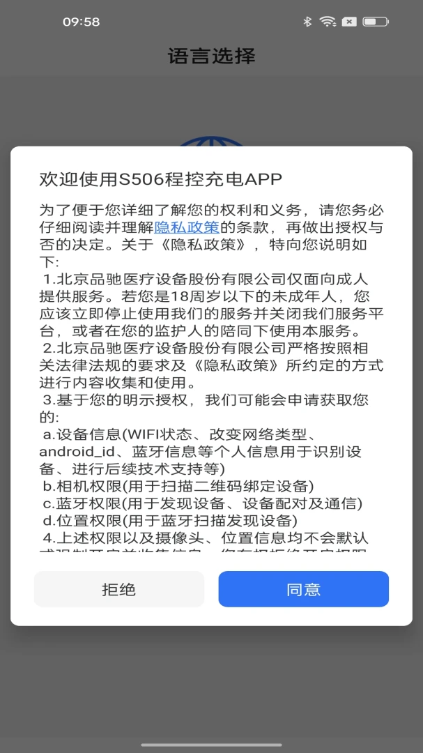 S506编程充电1.0.4 编程充电工具