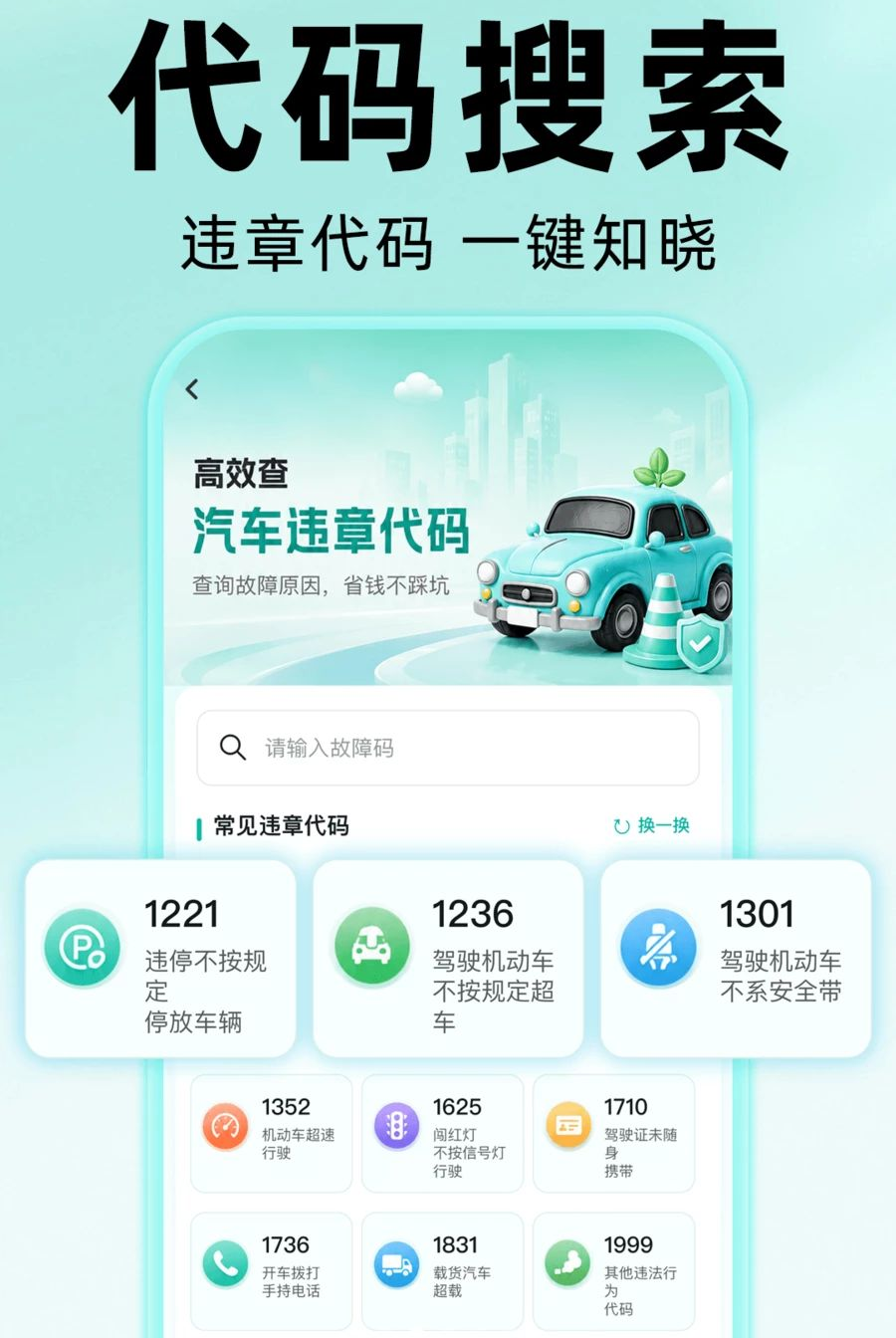 交通违章违规指引1.0.1 违章查询处理