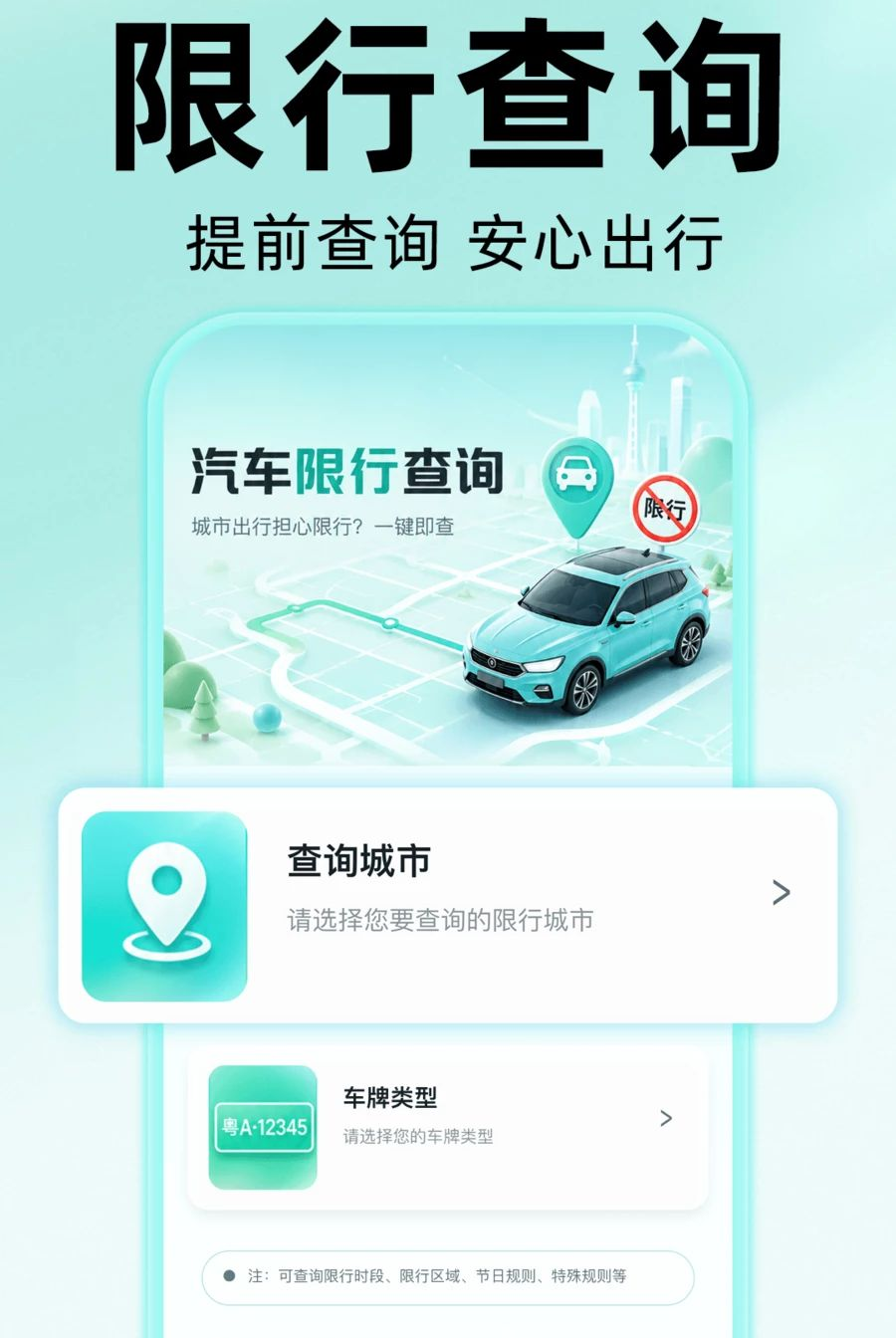 交通违章违规指引1.0.1 违章查询处理