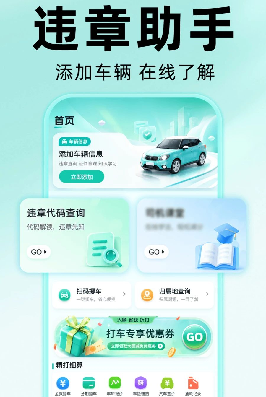 交通违章违规指引1.0.1 违章查询处理