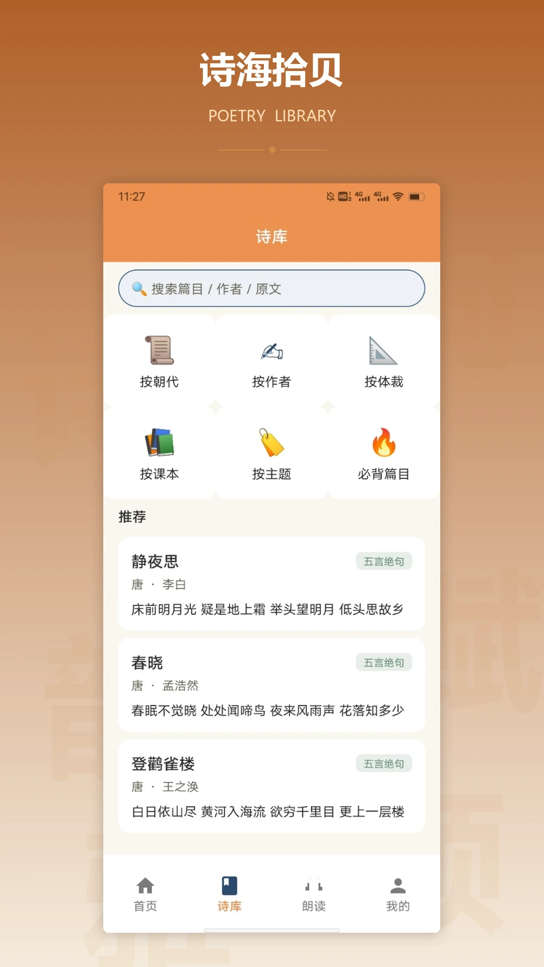 海棠书屋1.0.6 免费小说阅读 海棠书屋1.0.6 免费小说阅读