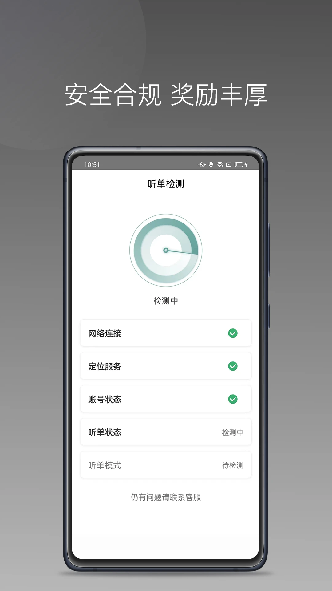 吉汽畅享司机端1.23.18 司机接单神器