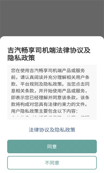 吉汽畅享司机端1.23.18 司机接单神器
