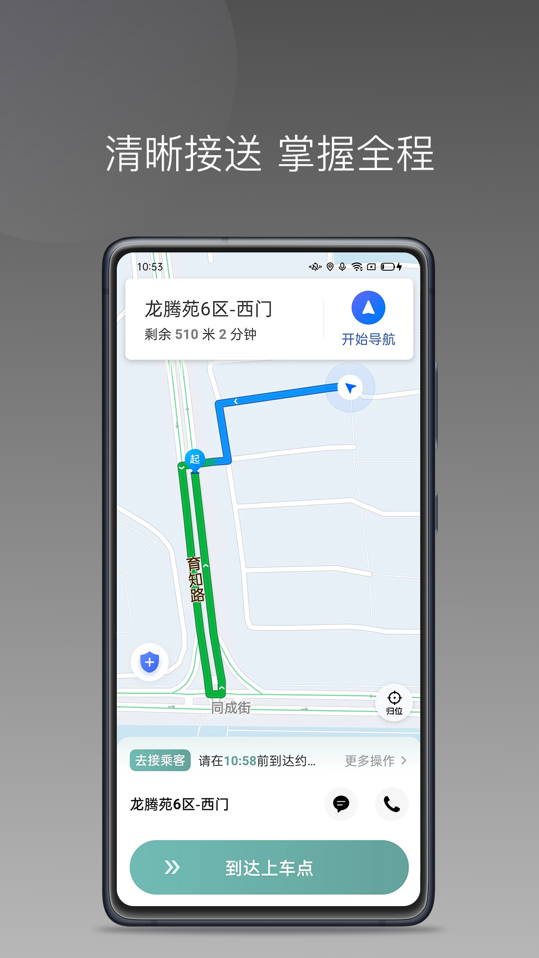 吉汽畅享司机端1.23.18 司机接单神器