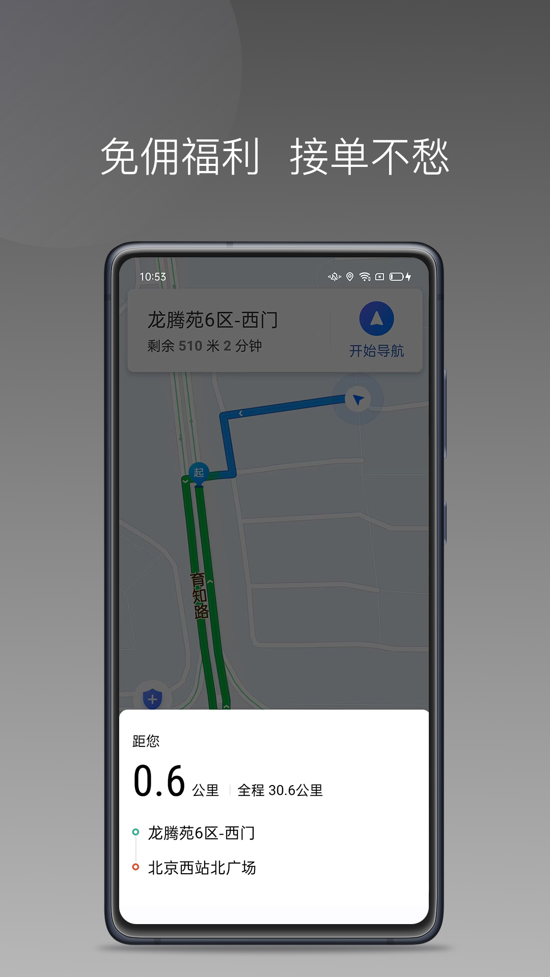 吉汽畅享司机端1.23.18 司机接单神器
