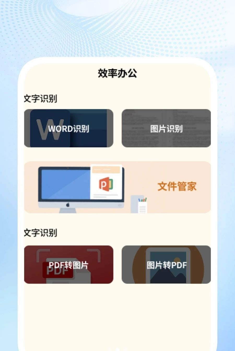 明锐扫描王1.0.4 手机扫描