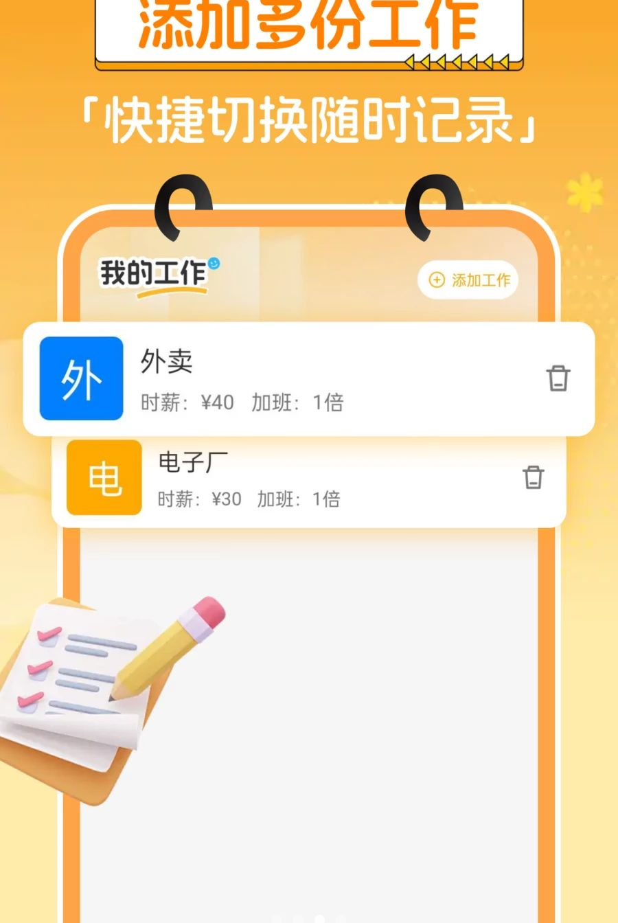 小时工工资记录1.0.0 工时工资记账 小时工工资记录1.0.0 工时工资记账