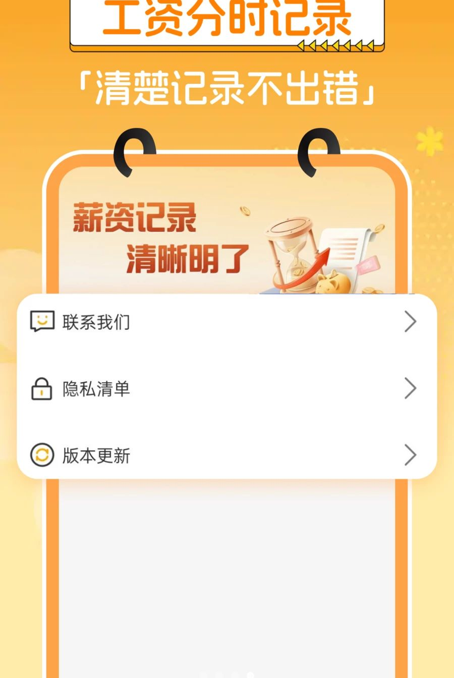 小时工工资记录1.0.0 工时工资记账 小时工工资记录1.0.0 工时工资记账