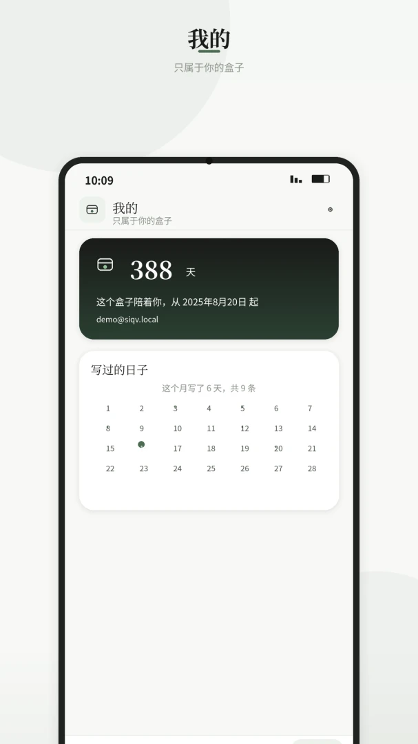 私趣盒子1.2.0 安卓应用市场