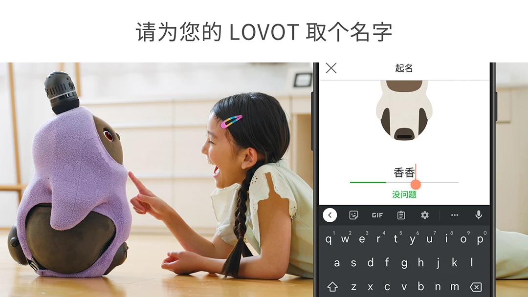 LOVOT16.0.6 智能陪伴助手