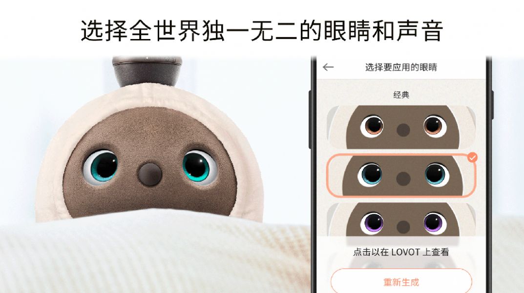 LOVOT安卓版 应用界面截图