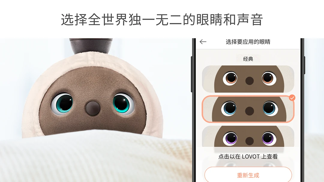 LOVOT16.0.6 智能陪伴助手
