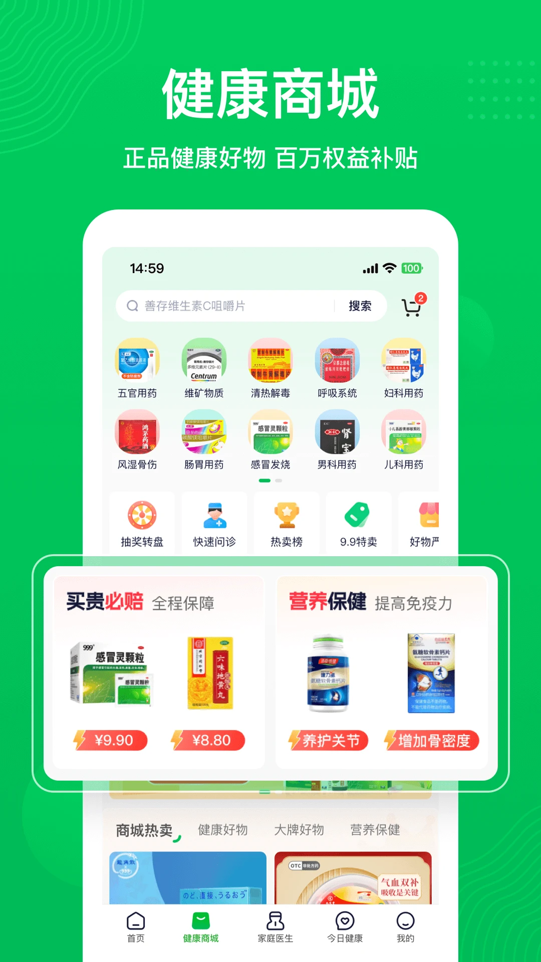 荷叶健康2.4.9 健康服务平台