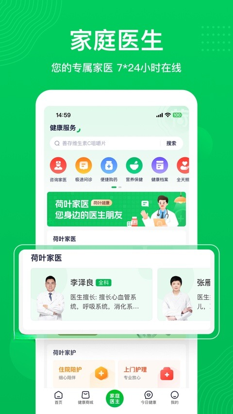 荷叶健康2.4.9 健康服务平台