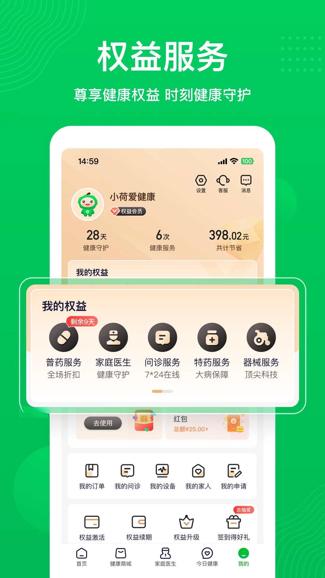 荷叶健康2.4.9 健康服务平台