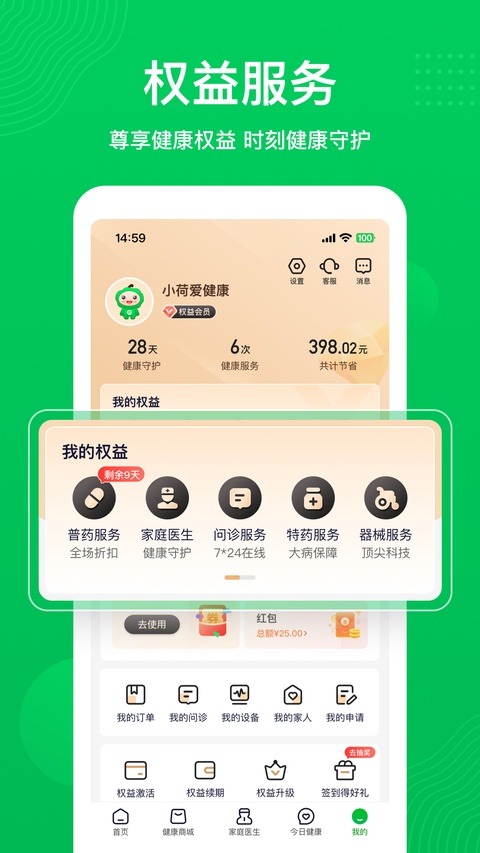 荷叶健康2.4.9 健康服务平台