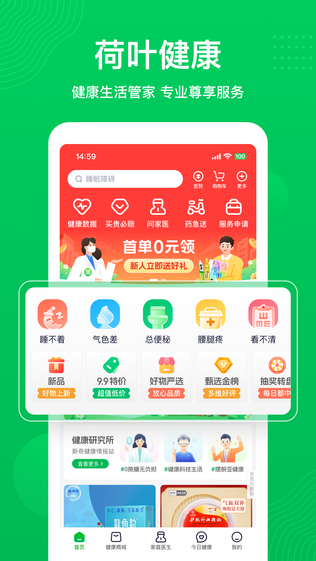 荷叶健康安卓版 功能界面截图