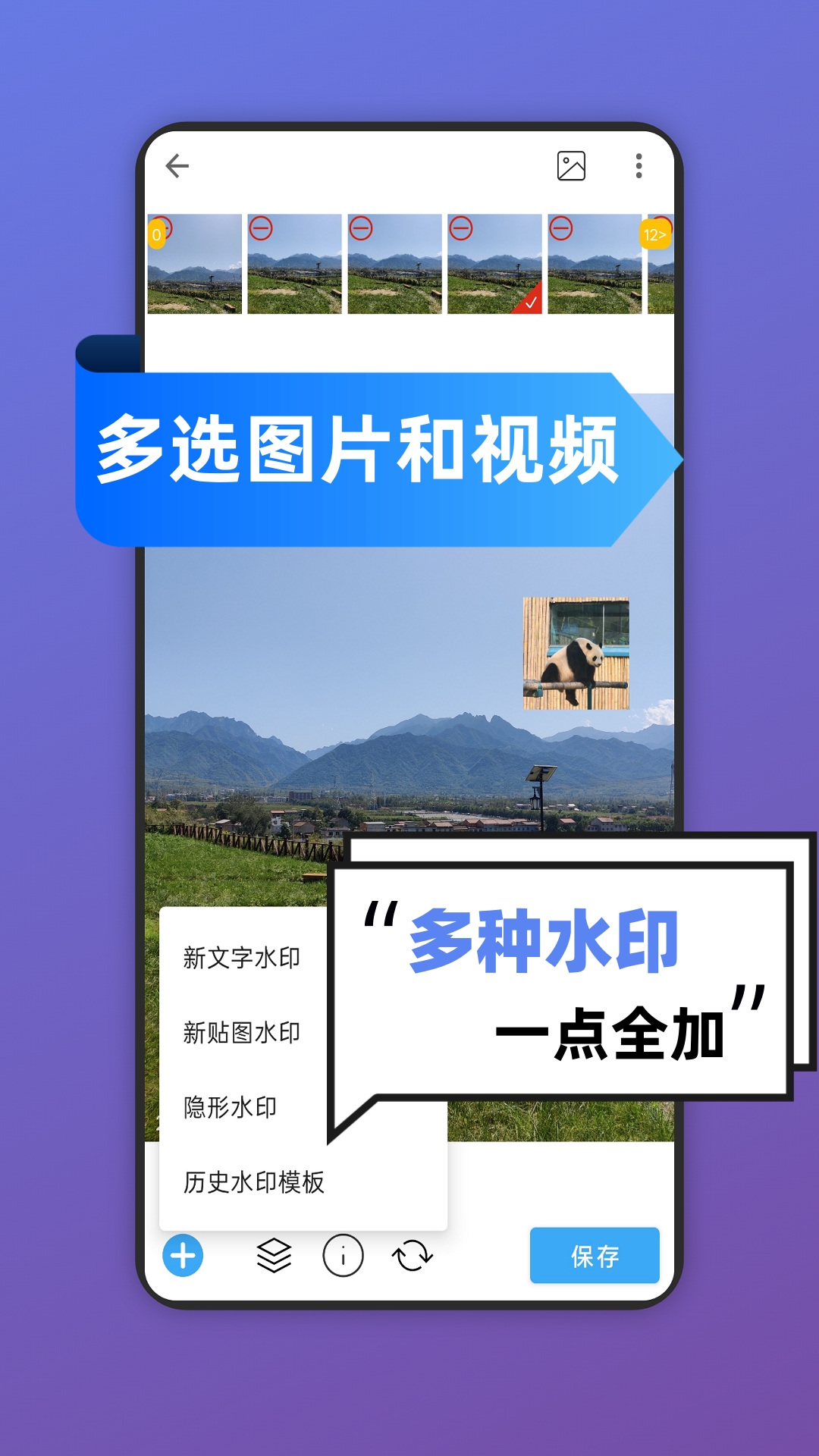 批量水印Pro 安卓版 操作界面