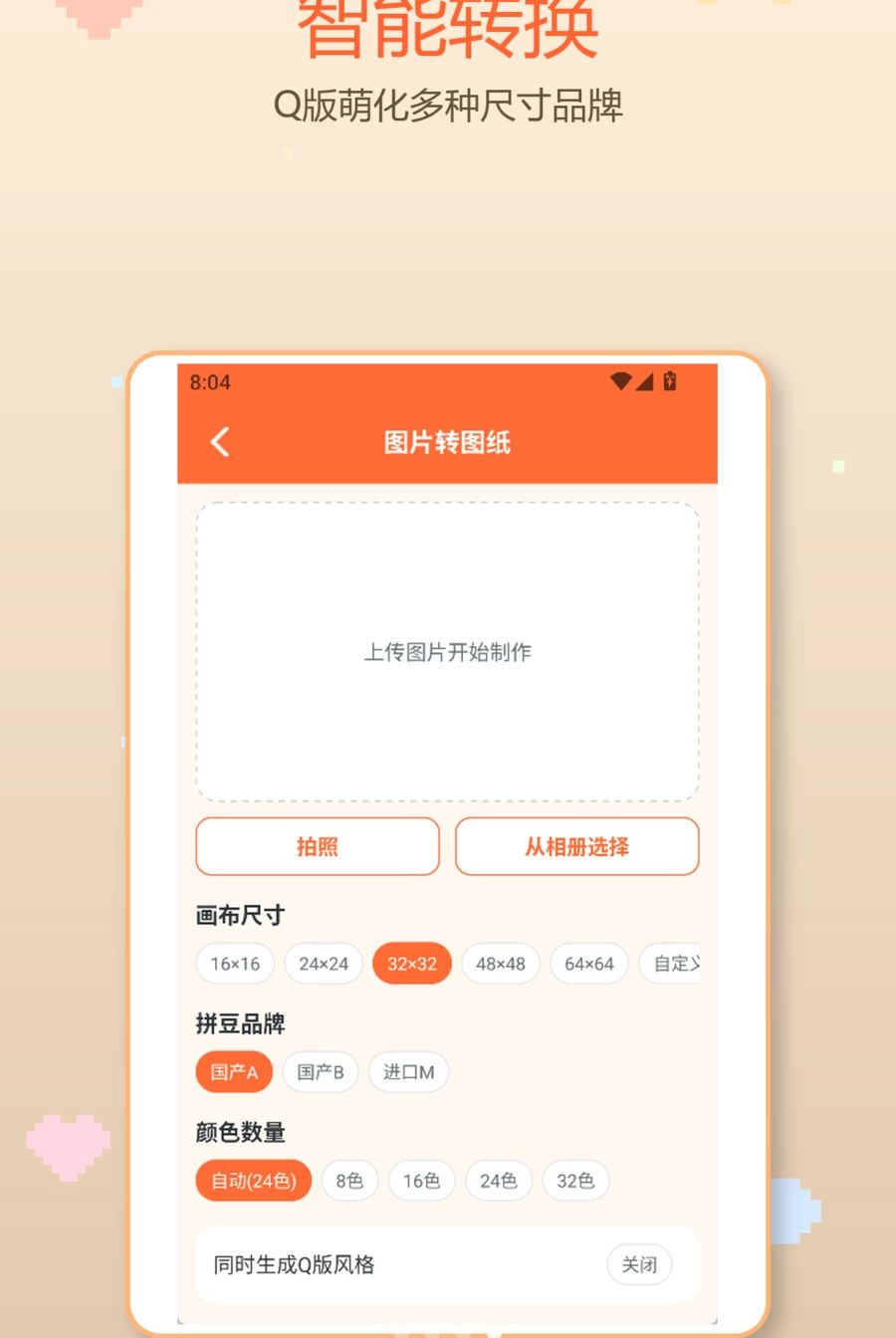酷猫拼豆1.2 拼豆创作