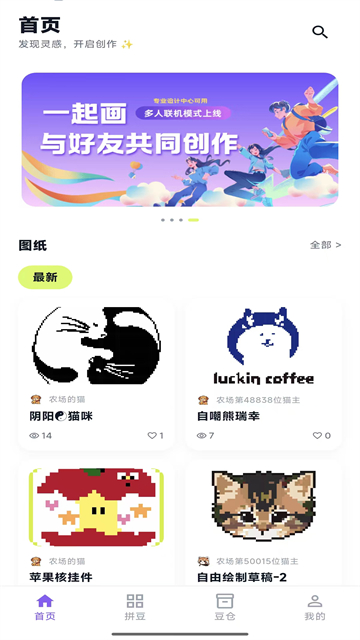 酷猫拼豆安卓版操作界面截图