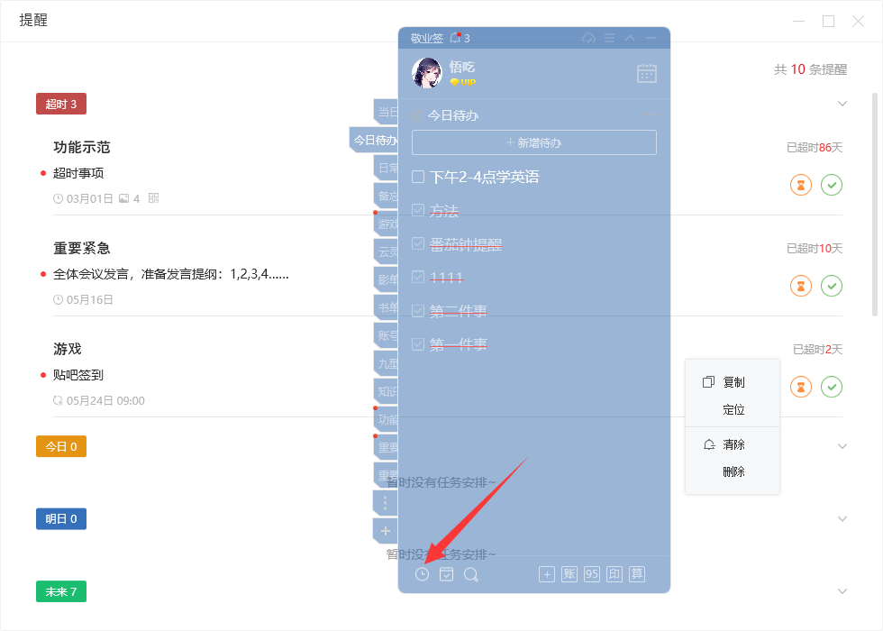 待办事项随时记 安卓版 功能界面